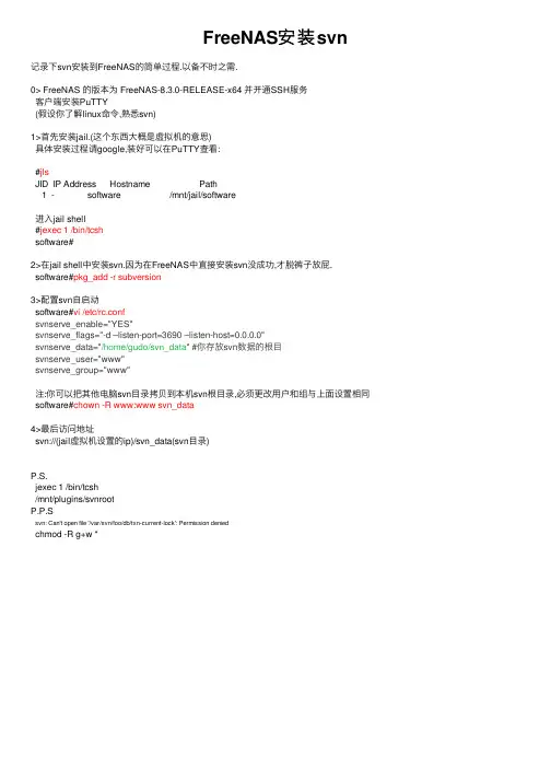 FreeNAS安装svn