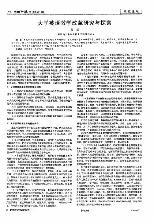 大学英语教学改革研究与探索