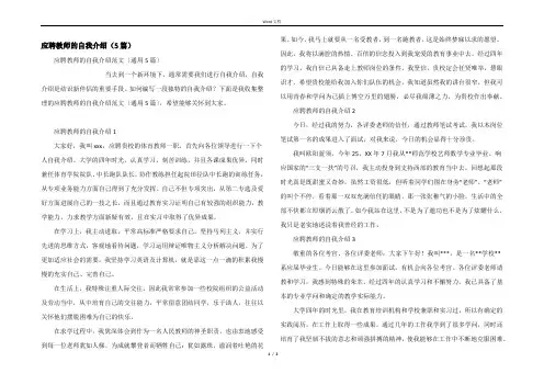 应聘教师的自我介绍（5篇）
