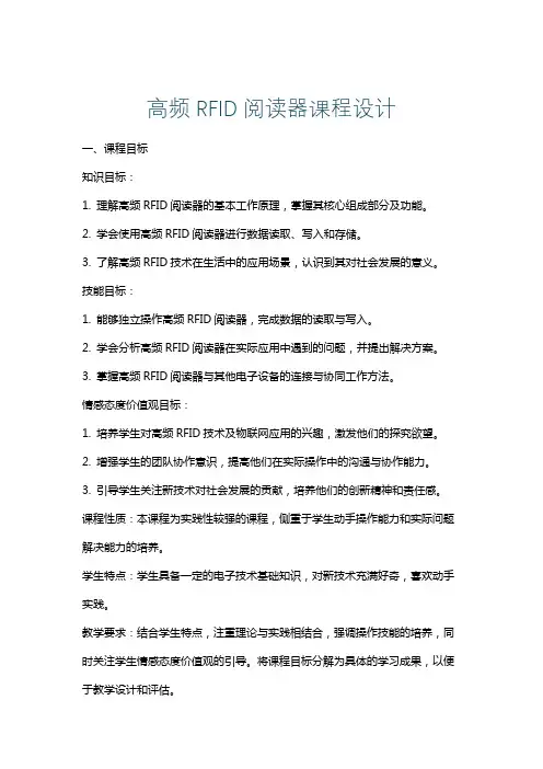 高频RFID阅读器课程设计