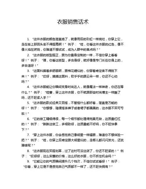 衣服销售话术