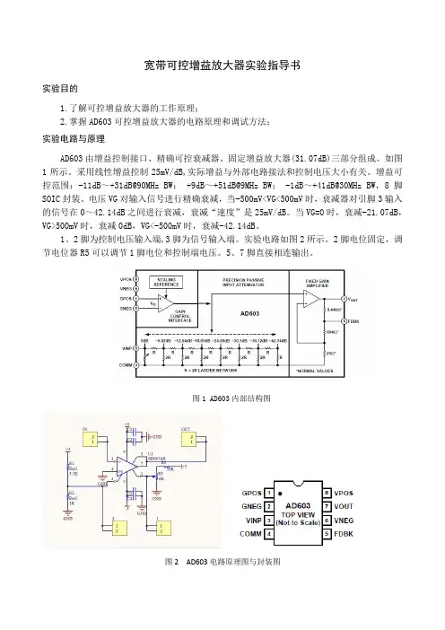 ad603实验指导书