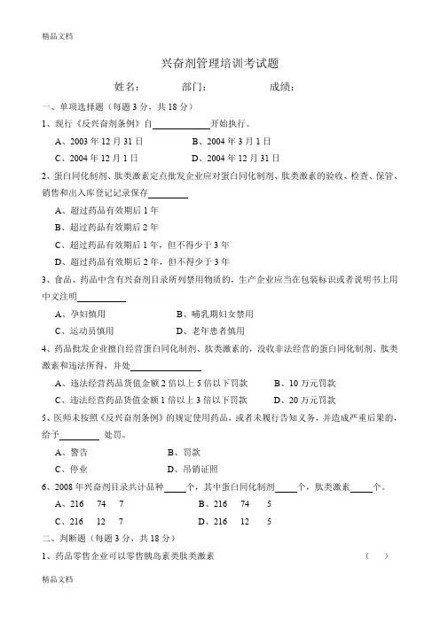 (整理)兴奋剂管理培训考试题.