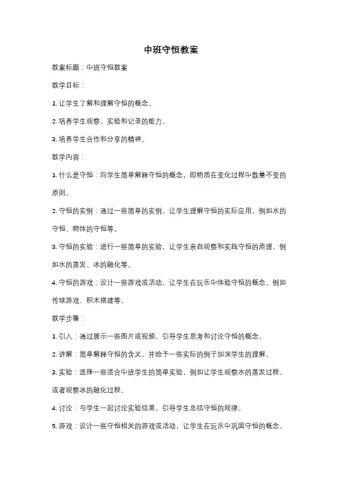 中班守恒教案