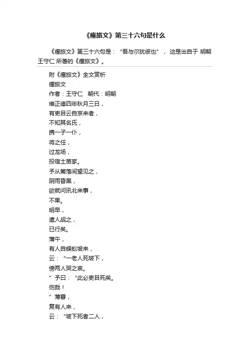 《瘗旅文》第三十六句是什么