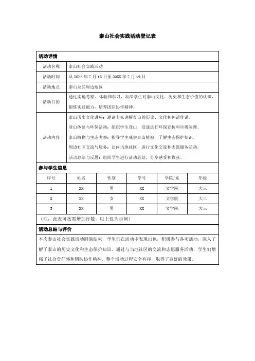 泰山社会实践活动登记表