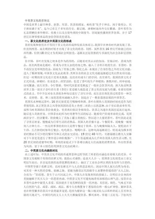 中英茶文化的差异比
