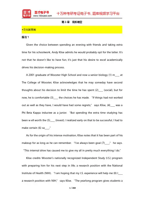 全国大学生英语竞赛A类(研究生)章节题库-第三章至第四章【圣才出品】