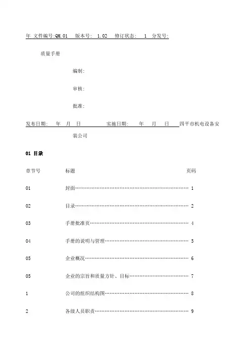 机电工程公司质量手册