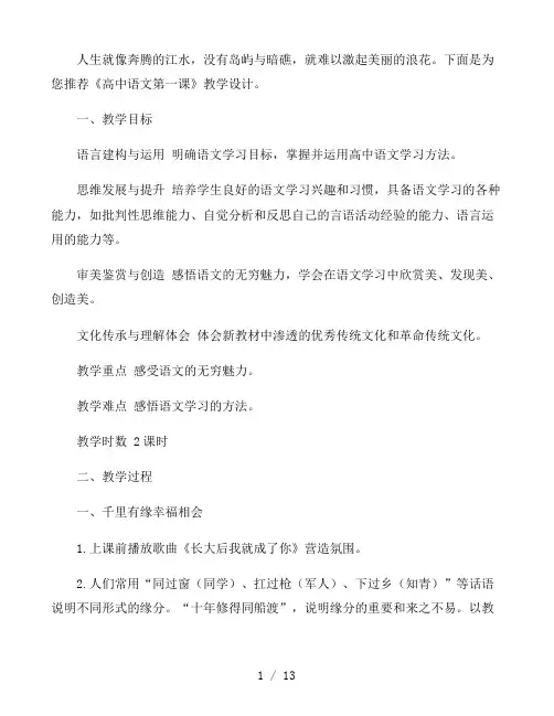 《高中语文第一课》教学设计
