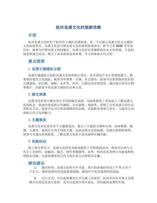 杭州良渚文化村旅游攻略