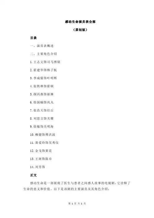 感动生命演员表全部