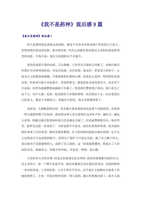 《我不是药神》观后感9篇