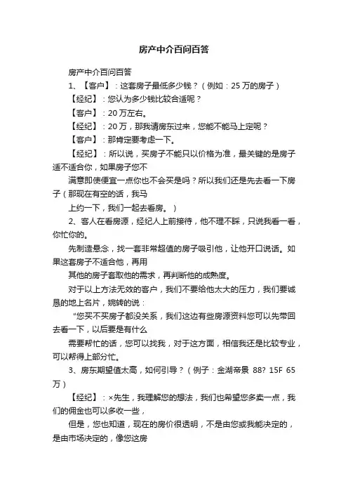 房产中介百问百答