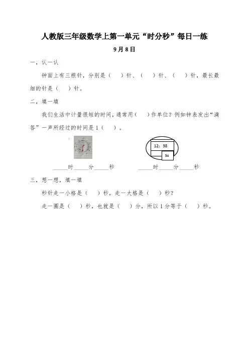人教版小学三年级数学上册每日一练习题集合