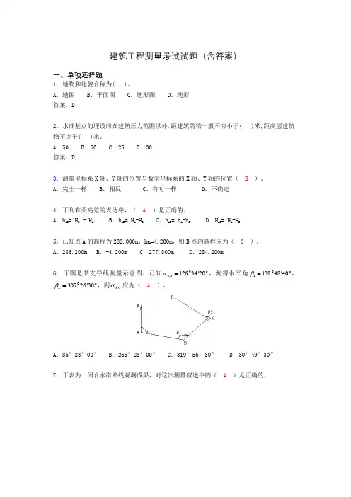 建筑工程测量试题及答案(完整)ICA