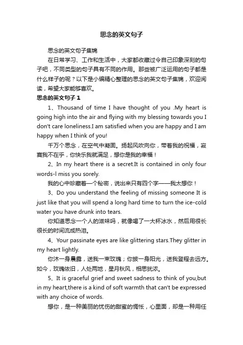 思念的英文句子