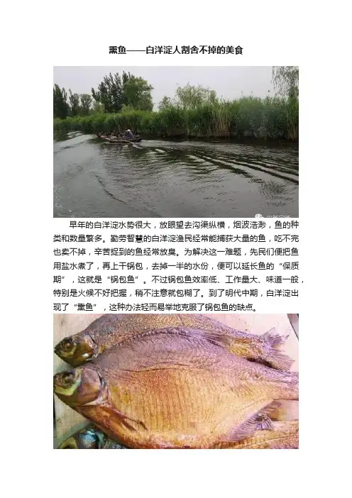 熏鱼——白洋淀人割舍不掉的美食