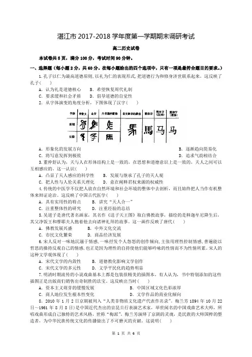 广东省湛江市2017-2018学年高二上学期期末调研考试历史试卷