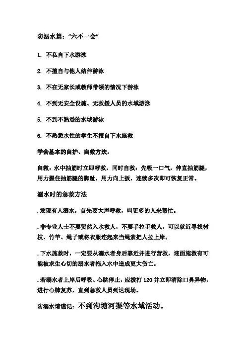 防溺水六不一会