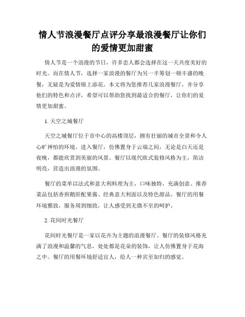 情人节浪漫餐厅点评分享最浪漫餐厅让你们的爱情更加甜蜜