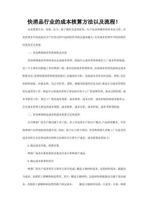 快消品行业的成本核算方法以及流程.docx