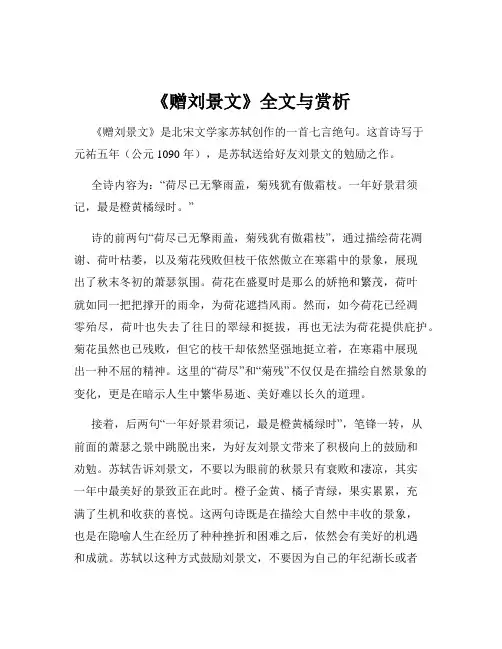 《赠刘景文》全文与赏析