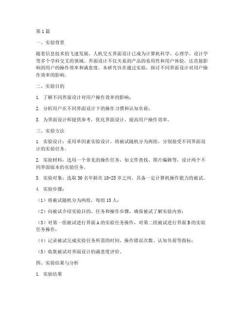 人因学实验报告(3篇)