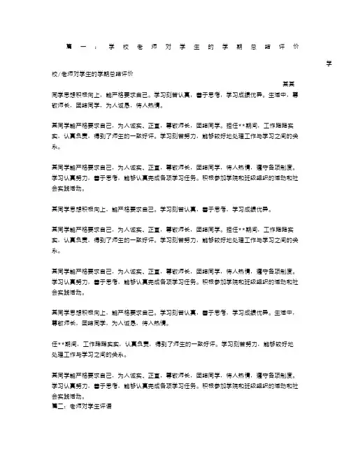老师对学生的学期评语