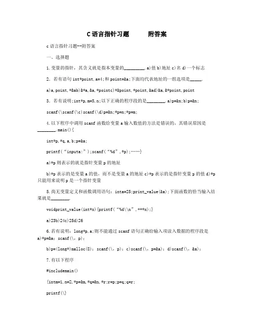 C语言指针习题      附答案