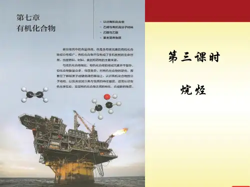 7.1.3 烷烃 人教版(2019)高中化学必修二课件(共22张PPT)