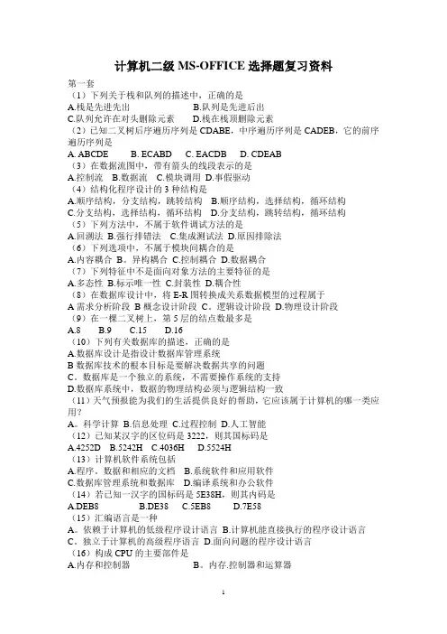 二级选择题复习及参考答案
