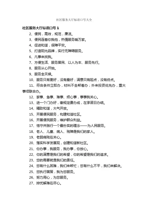 社区服务大厅标语口号大全