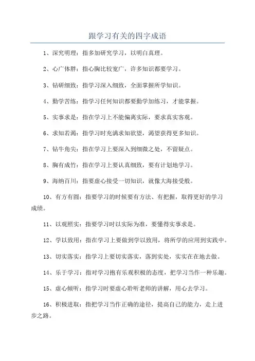 跟学习有关的四字成语