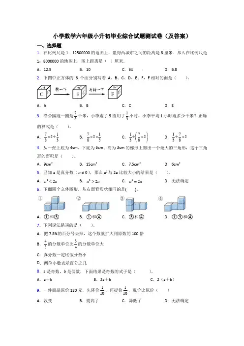 小学数学六年级小升初毕业综合试题测试卷(及答案)