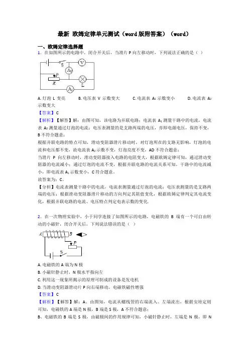 最新 欧姆定律单元测试(word版附答案)(word)