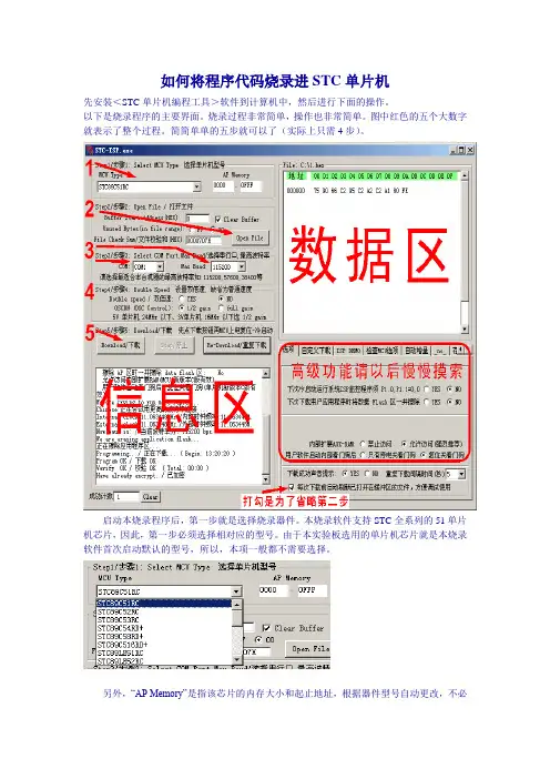 如何将程序代码烧录进STC单片机
