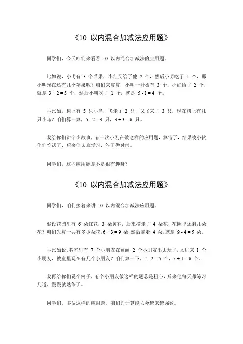 10以内混合加减法应用题