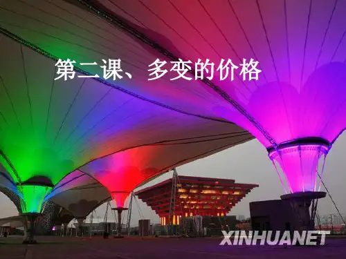 第二课、价格