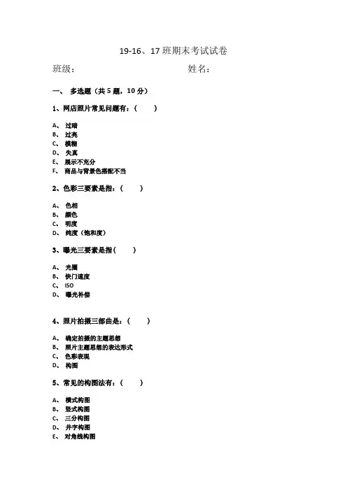 商品拍摄期末考试试卷(无答案)