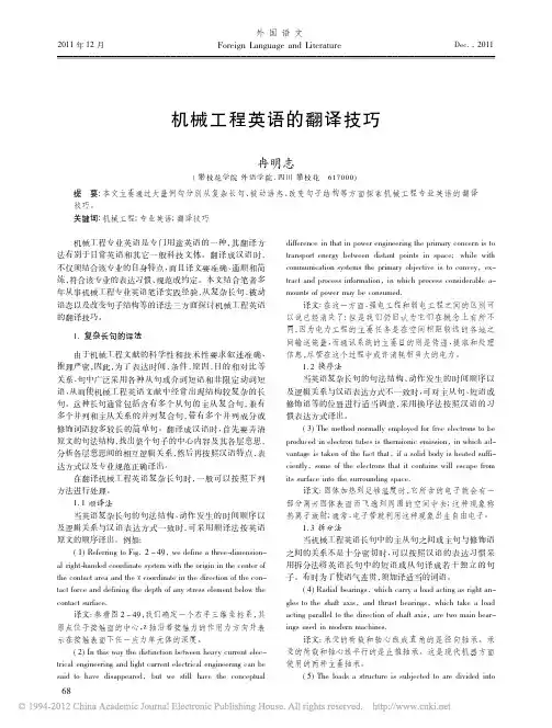 机械工程英语的翻译技巧_冉明志