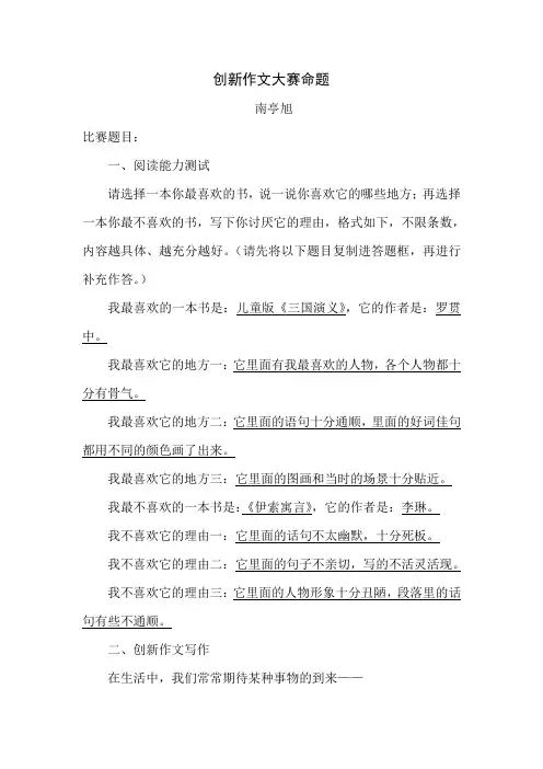 创新作文大赛命题(南亭旭)