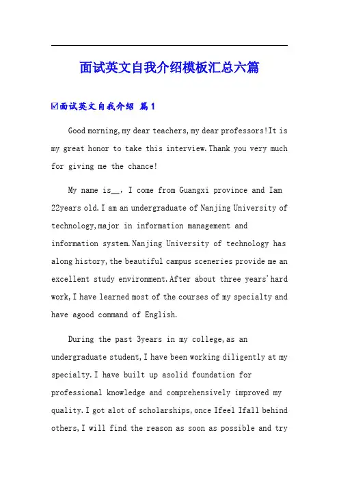 面试英文自我介绍模板汇总六篇