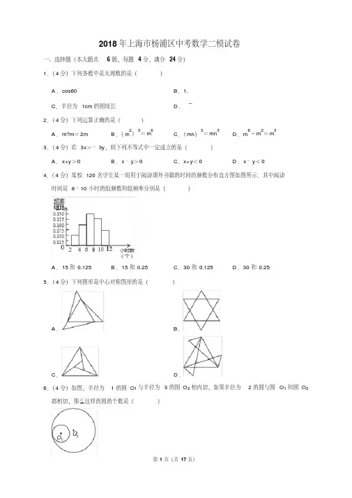 2018年上海市杨浦区中考数学二模试卷含答案