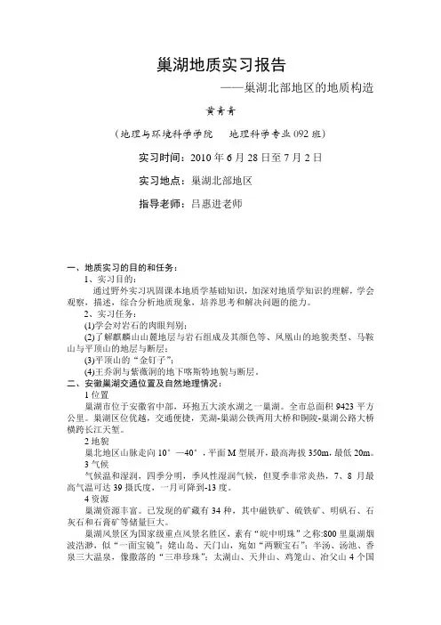 巢湖地质实习报告