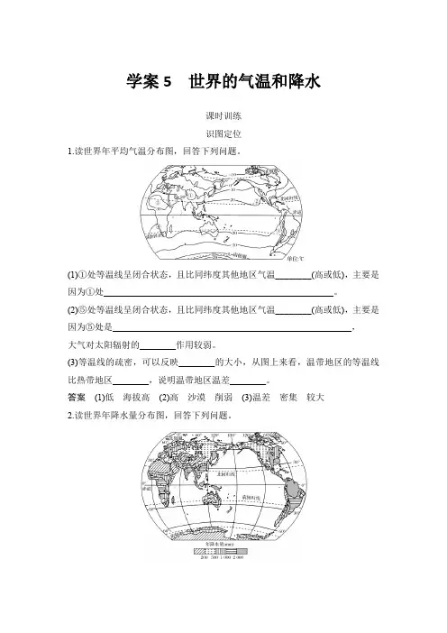 课时作业1：世界的气温和降水