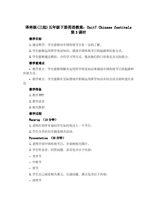 译林版(三起)五年级下册英语教案：Unit7 Chinese festivals 第3课时