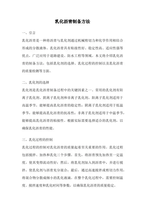 乳化沥青制备方法