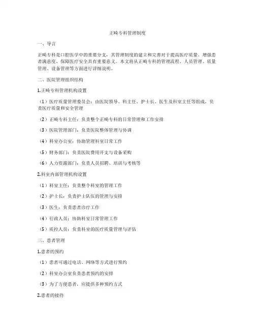正畸专科管理制度