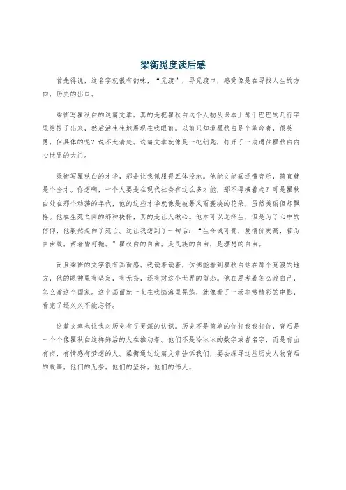 梁衡觅度读后感